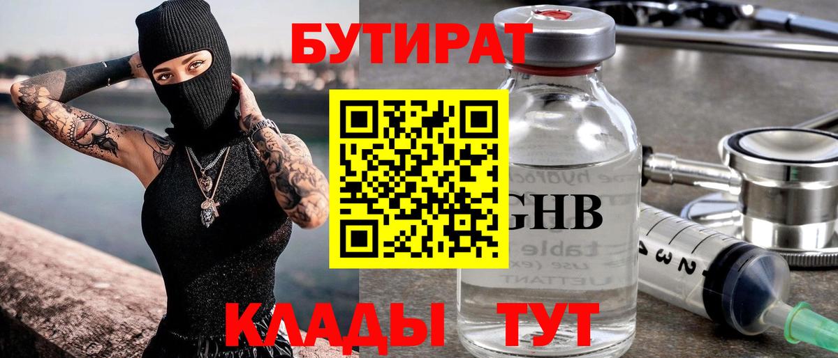 БУТИРАТ  БУТИРАТ 99%  Вход с VPN  Элиста 