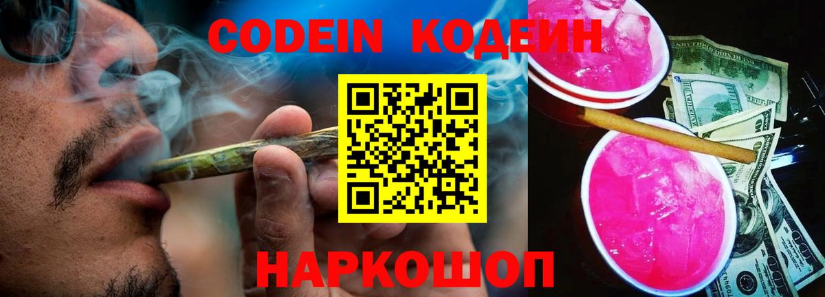 Кодеин Purple Drank  Кодеиновый сироп Lean напиток Lean (лин)  Элиста  Вход с VPN 