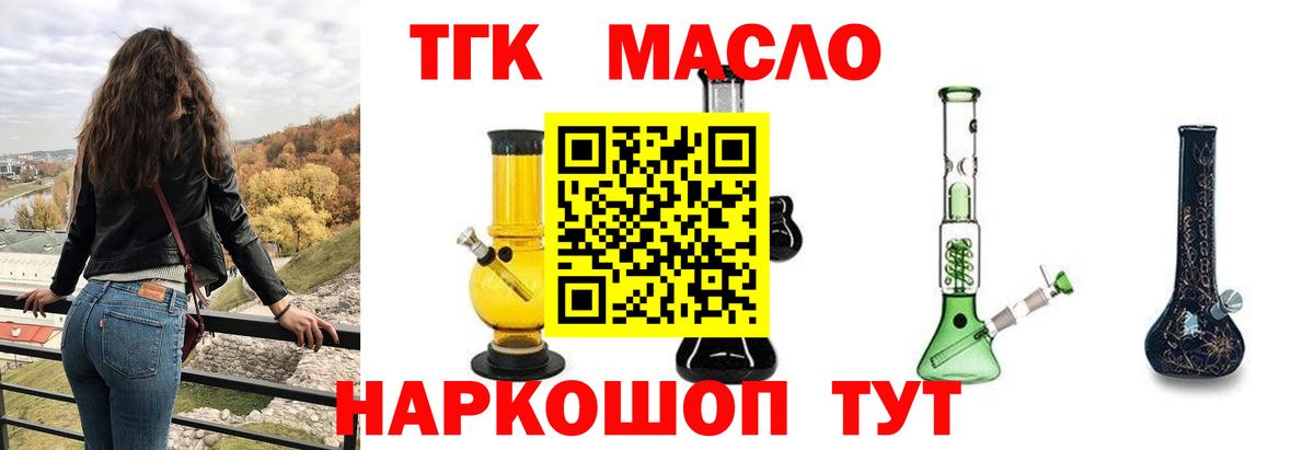 ТГК THC oil Элиста